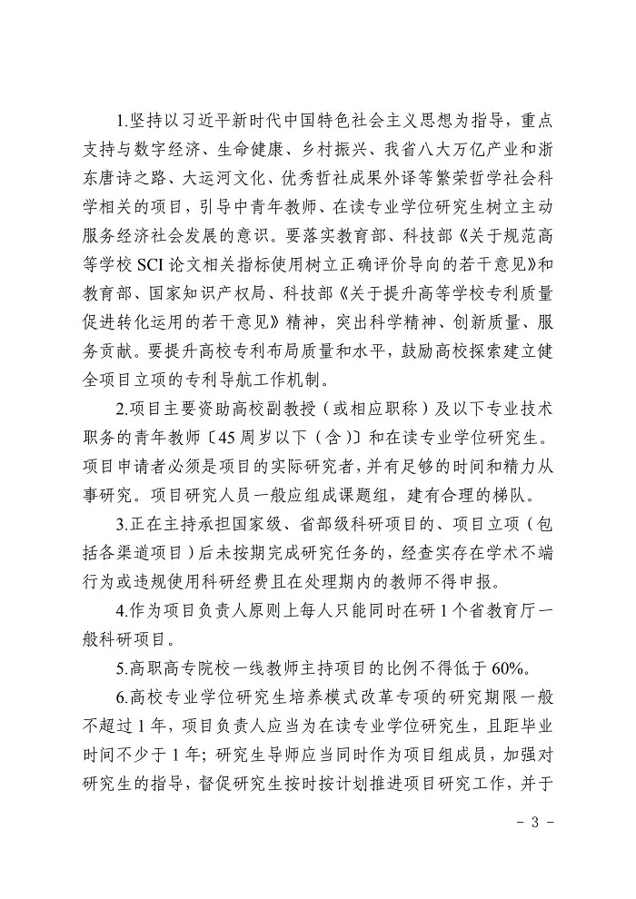 浙江省教育厅办公室关于2020年省教育厅一般社区项目立项的通知_02.jpg 意昂体育指定通道