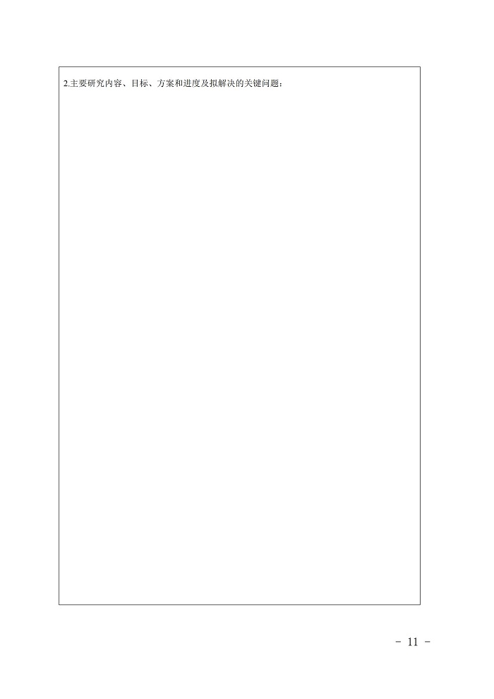 浙江省教育厅办公室关于2020年省教育厅一般社区项目立项的通知_10.jpg 意昂体育直播
