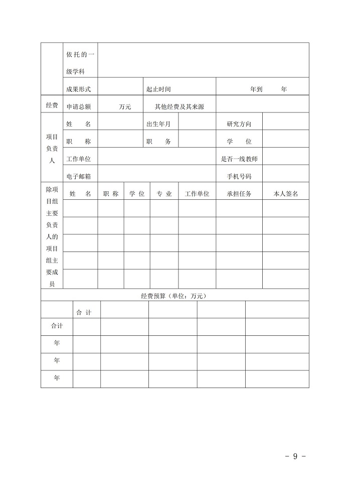 浙江省教育厅办公室关于2020年省教育厅一般社区项目立项的通知_08.jpg 意昂体育超级联赛