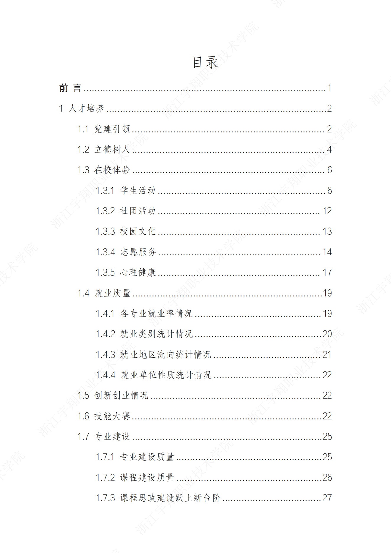 意昂体育2024高职教育质量年报_03.png
