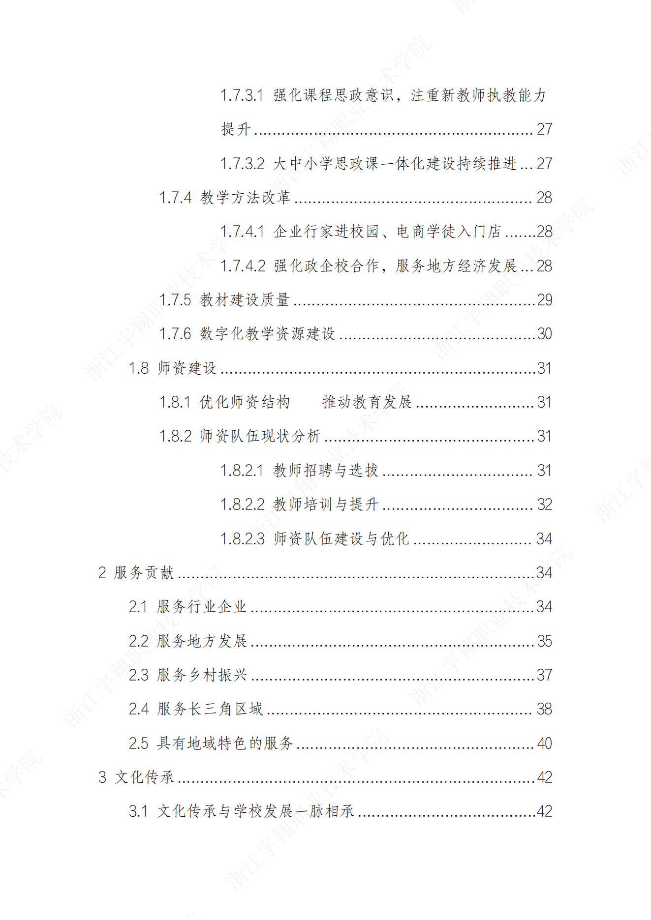 意昂体育2024高职教育质量年报_04.png