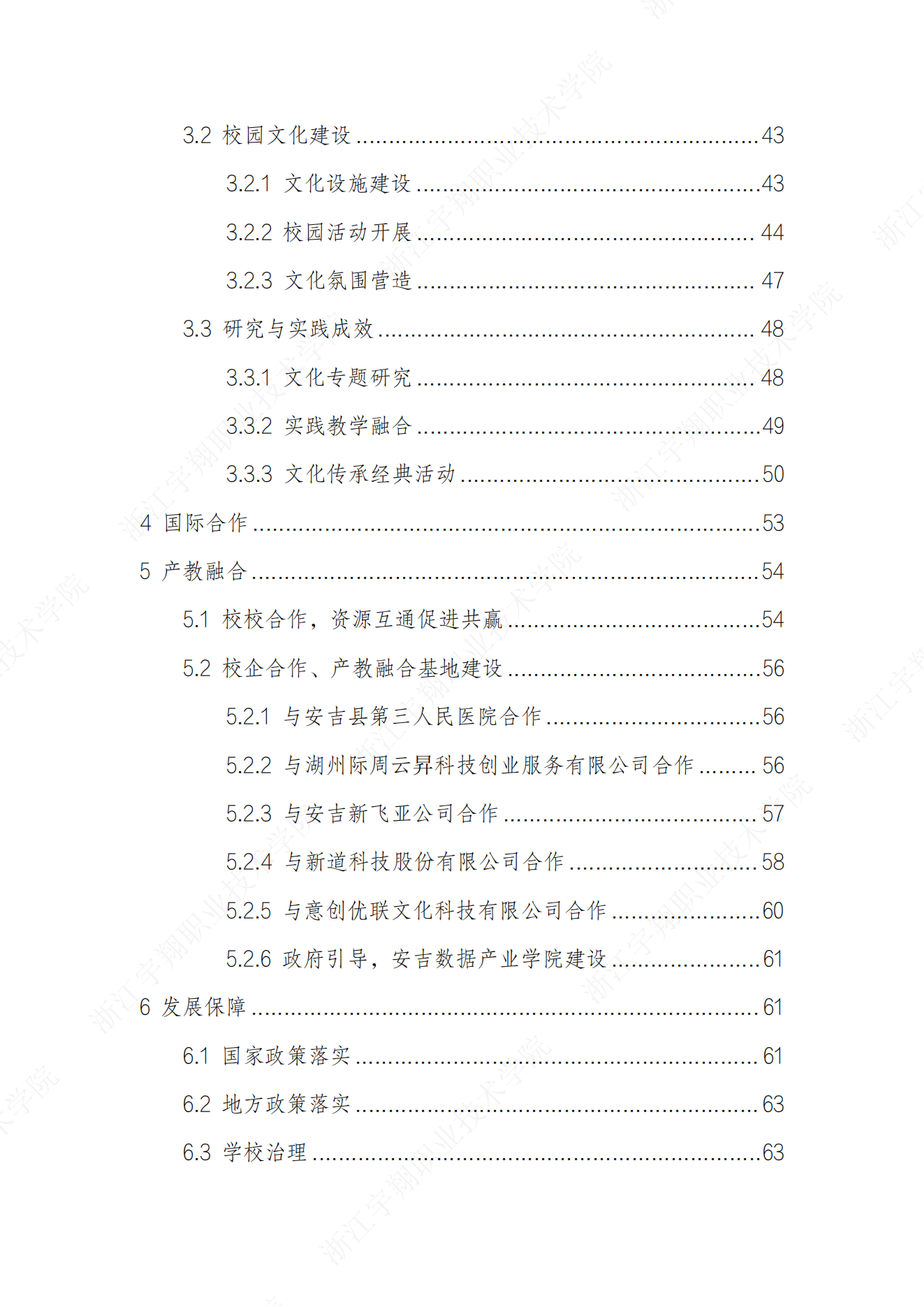 意昂体育2024高职教育质量年报_05.png
