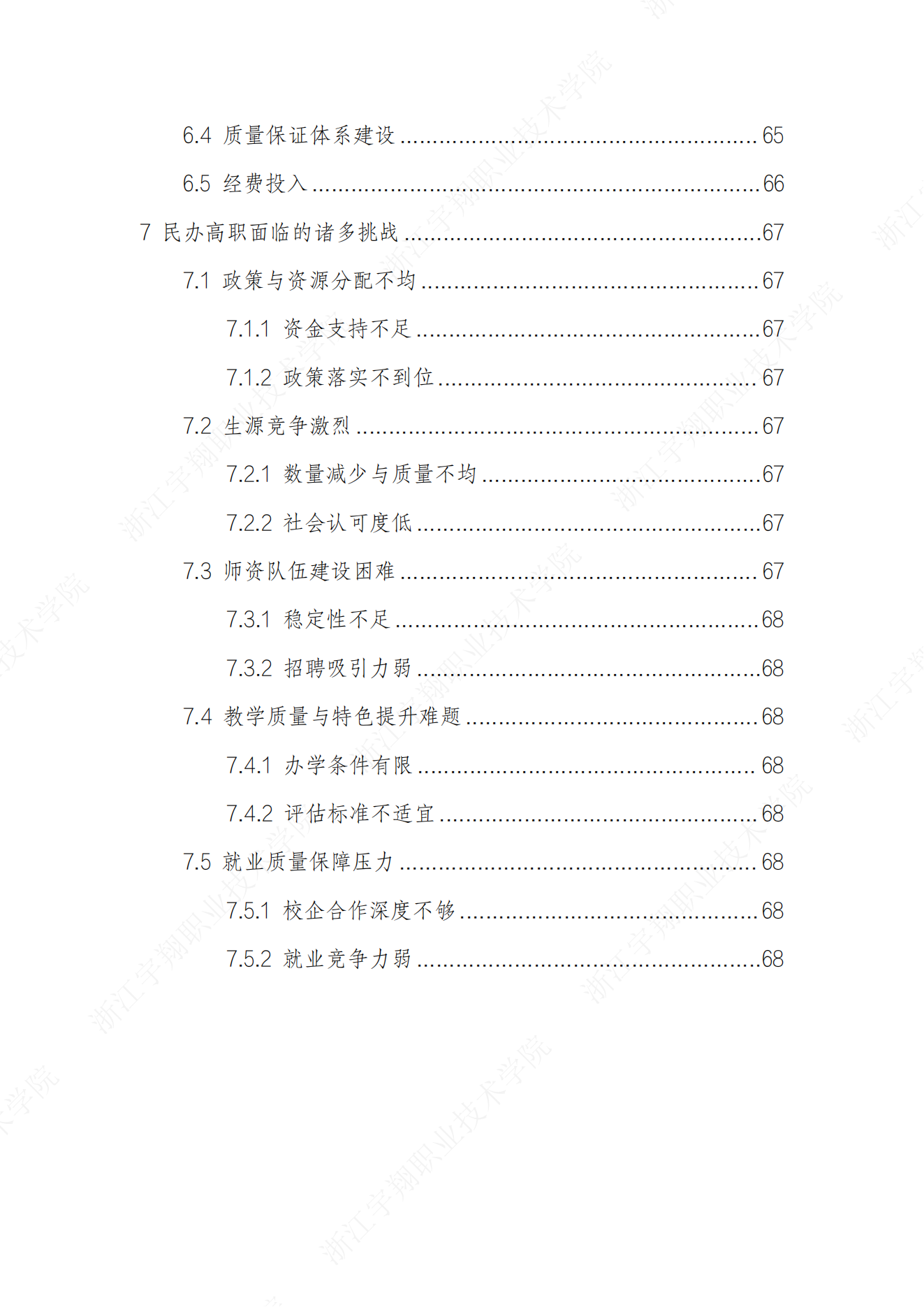 意昂体育2024高职教育质量年报_06.png