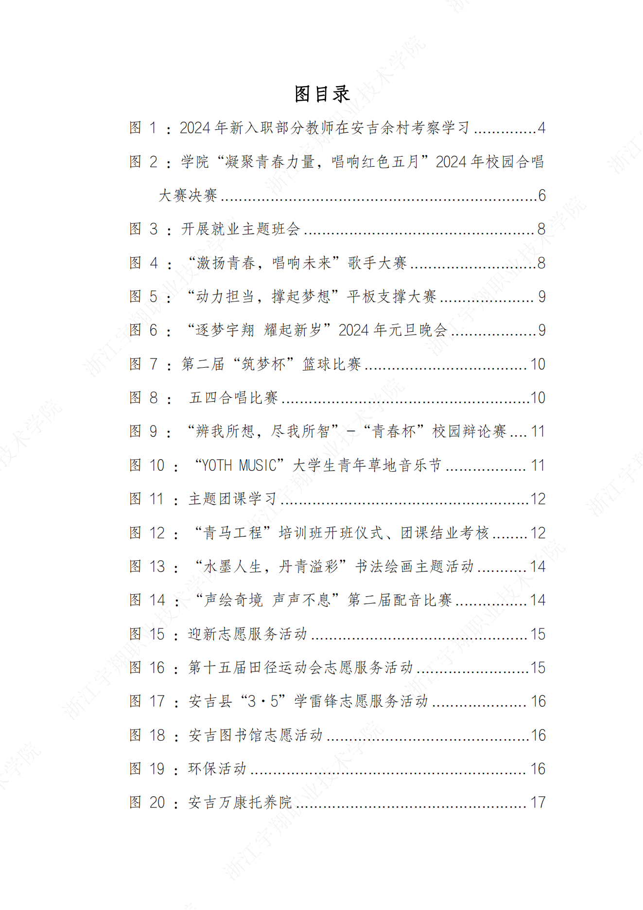 意昂体育2024高职教育质量年报_08.png