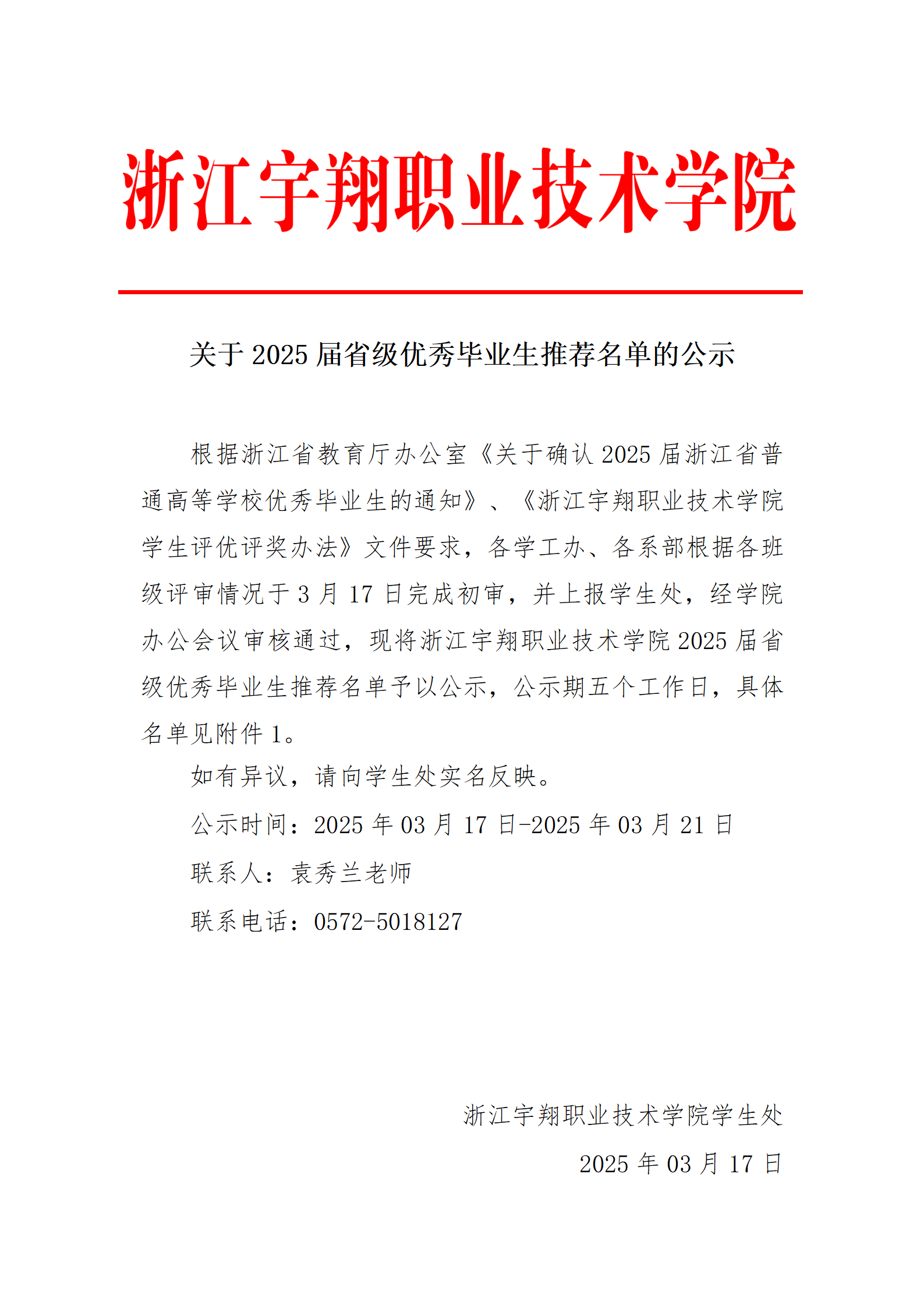 意昂体育关于2025届省级优秀体育荣誉会员推荐名单的公示_01(1).png
