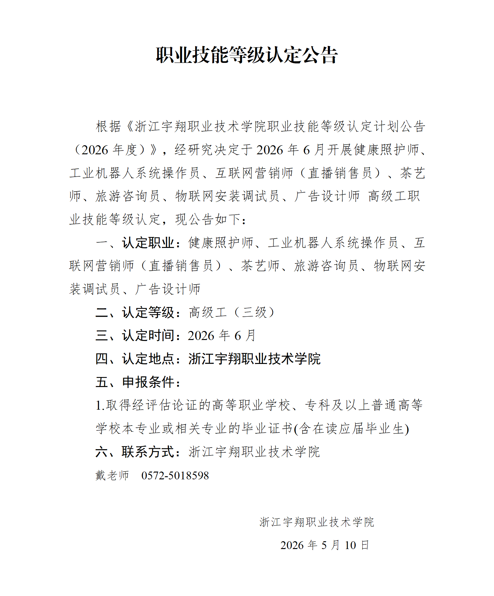 意昂体育2026年6月物联网安装调试员技能等级认定 台账_01.png